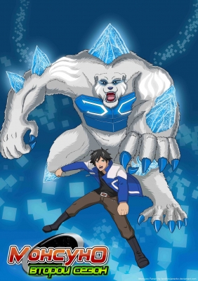 Монсуно (второй сезон) / Monsuno: Combat Chaos