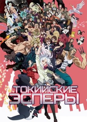 Токийские Эсперы / Tokyo ESP