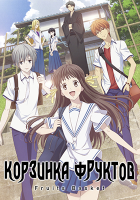 Корзинка фруктов / Fruits Basket